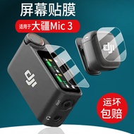 [Ready Stock] Suitable for DJI Mic 3 Wireless Microphone Tempered Film DJI Mic3 DJI Receiver Film mi