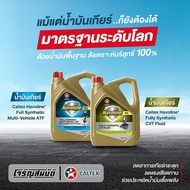 Automatic Transmission Oil Synthetic 1 Caltex Full Multi-Vehicle ATF CVT Fluid Size 4 Liters