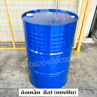 ( มือ1) ถังเหล็ก ถังน้ำมัน ถังหนาแน่น ถังเหล็ก 200ลิตร ฝาเปิด เครือบใน มีสายรัด ฝาปิด/ฝาเปิด ฝาแบบค