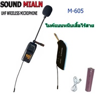 SOUNDMILAN WIRELESS Microphone ไมค์โครโฟนไร้สาย M-601 หนีบปกเสื้อ