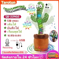 กระบองเพชรเต้นได้ พูดตามได้ 120 เพลง ตุ๊กตากระบองเพชรอัดเสียง มีเพลง เต้นได้ ของแท้ อัดเสียงได้ ร้อง