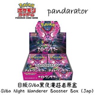 🇯🇵SV6a 黑夜漫遊者 Night Wanderer Booster Pack & Booster Box 補充包 原盒 (Japanese 日版) [Pokemon TCG]🇯🇵