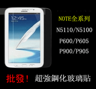 三星 Galaxy Note 8.0 N5100 N5110 9H 鋼化玻璃貼  玻璃 螢幕保護貼 鋼化膜 玻璃膜