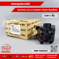 คอยล์จุดระเบิด ESCAPE 2.02.3 MAZDA TRIBUTE(ปลั๊กรี )#988F-112029AC