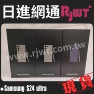 [日進網通微風店]Samsung S24 ULTRA 12G+256G 6.8吋   自取免運 公司貨 可搭門號