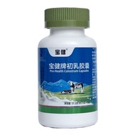 正品宝健牌牛初乳胶囊150调节免疫保健品官方免疫力Genuine Baojian Brand Bovine Colostrum Capsule 150 Regulation20251231