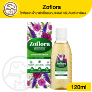 Zoflora โซฟลอรา น้ำยาฆ่าเชื้ออเนกประสงค์ กลิ่นคันทรี การ์เดน 120ml