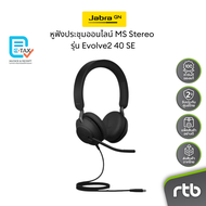 Jabra Evolve2 40 SE USB-C/A MS Stereo หูฟังประชุมออนไลน์ แบบมีสาย Wired Headset for Conference Call