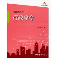 Administrative Order/Huang Shupeng < Sanmin > Law Enlightenment Series Administrative Law Series [Sa