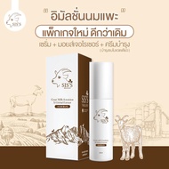 อิมัลชั่นนมแพะ sis's Goat milk emulsion ปริมาณ 20 ml.