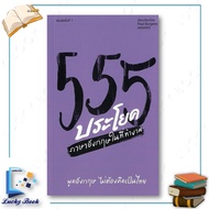 Book 555 English Sentences At Work Author: Paul Burgess Publisher: Anchor S