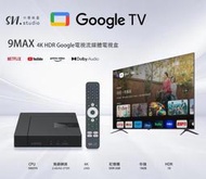 (台中手機GO) 小雲盒子9MAX 2G+16G台灣公司貨 智慧電視盒(機上盒 聲控 原廠授權 Google TV)