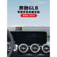 19-26 Mercedes-Benz GLB Dedicated Mobile Phone Car Holder Navigation Fixed Car Interior Supplies Sup
