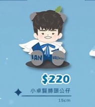 IIFC 小卓賢膊頭公仔 陳卓賢 Ian Chan