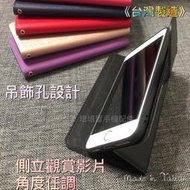 三星Galaxy J4 SM-J400F SM-J400G《台灣製造 新陽光撞色側掀翻蓋皮套》支架可立手機套書本套保護殼