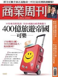 商業周刊 第1543期 400億旅遊帝國--可樂-