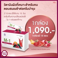 ส่งฟรี Dr.mas M-1 อาหารเสริมบำรุงผิวM1 {1 กล่อง} พร้อมส่ง