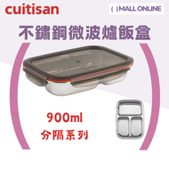 不鏽鋼微波爐飯盒 900ml (長方形 分隔款）午餐盒 保鮮盒 可微波爐翻熱 韓國製