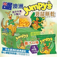 💥💥低至$1xx/盒‼️‼️ 澳洲 Jumpy's 袋鼠餅乾 (1盒18g x 40包)📅📅1月初左右到貨