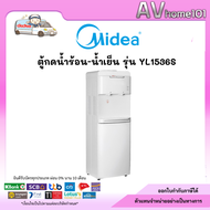 MIDEA  รุ่น YL1536S ตู้กดน้ำน้ำร้อน-น้ำเย็น  (แบบถังคว่ำ)
