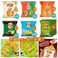 【泰國 Lays 細包裝薯片 (1Pack12包)】