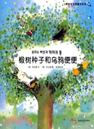 47297.椴樹種子和烏鴉便便（簡體書）