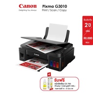 Canon เครื่องพิมพ์อิงค์เจ็ท PIXMA มัลติฟังค์ชั่น 3IN1 รุ่น G3010 (ปริ้นเตอร์ เครื่องปริ้น พิมพ์ สแกน