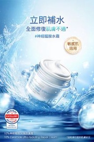 台灣🇹🇼 jealousness 10%神經醯胺保濕修護霜50ml 婕洛妮絲