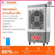 XiaoAi พัดลมแอร์เย็นๆ Air conditioning พัดลมระบายความร้อน35Lพัดลมระบายความร้อน พัดลมไอเย็น แอร์ตั้งพื้น Cooling Fan พัดลมปรับอากาศ แอร์เคลื่อนที่ 35L-5000BTU One