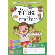 Thai Language Skills Volume 3 Light Green Cover edtech/45.-/8859662200455