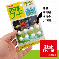 [AC Grass Shadow] COMET Small Fish Three-Day Holiday Feed [One Box] Guppy Light Guppy Food