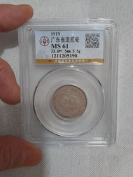一個廣東二毫銀幣，售價250