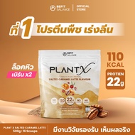 BeFitBalance Plant X Salted Caramel Latte ผลิตภัณฑ์เสริมอาหาร โปรตีนจากพืช 3 ชนิด รสกาแฟ