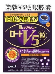 🇯🇵 日本樂敦V5明眼膠囊