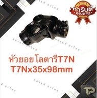 หัวยอยโลตารี่T7N อะไหล่รถไถ โรตารี่ขนาดT7Nx35x98mm