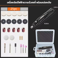 KOMAX เครื่องเจียร์ Mini อุปกรณ์เสริม 25 ชิ้น ขัด กำจัดสนิม แกะสลัก ตัด เจาะ เครื่องเจียรสายอ่อน เคร