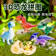 3D立体拼图3D stereoscopic puzzle恐龙蛋3D立体拼图儿童益智手工纸质拼插拼装玩具动物幼儿DIYamj050636.my 5.16