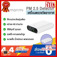 ✨✨#BEST SELLER พร้อมส่ง!!! Xiaomi Smartmi mi PM 2.5 Detector - เครื่องตรวจวัดอากาศ PM2.5 ใช้ได้ทุกที