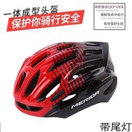 美利達自行車尾燈頭盔一體成型山地公路車男女頭盔安全帽單車裝備