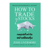 How to Trade in Stocks