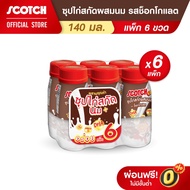 Scotch Kitz Chicken Essence Soup With Milk Chocolate Flavor 140 Ml. (Pack Of 6 Bottles) 6 Packs (DHA