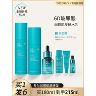 Second Generation 3.0 Borbon 6d Hyaluronic Acid Water Lotion Official Authentic Moisturizing Moistur
