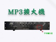 TIW廣播主機CM-228 150W(12v) MP3擴大機USB收音機藍芽 .廣告宣傳車 廣播喇叭(定製品)