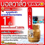 TAYO Ball Valve Brass (Internal Thread/Inner Thread) Model DN25 Size (1 Inch) Water System Easy To R