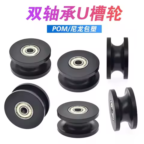 2pcs 40x20mm POM plastic-coated pulley wheel U-groove nylon wheel track wheel guide wheel mechanical