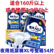 Dr. P 包大人 - 夜用型成人紙尿褲 XL碼6包54片/箱 老年男女產婦通用 成人尿布 #3401