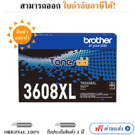 Brother TN-3608XL (6000 แผ่น) Toner Cartridge ตลับหมึกโทนเนอร์ Guaranteed 100%