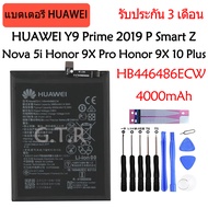 (HMB) แบตเตอรี่ แท้ Huawei Y9 Prime 2019 P Smart Z Nova 5i Honor 9X Pro Honor 9X 10 Plus battery แบต