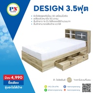 ที่นอนปีนัง [PROเตียง+ที่นอน]เตียง Design มีลิ้นชัก 3.5 ฟุต สีโซลิด เตียงอย่างเดียว One