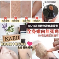 韓國製造NARD茶樹穀物滑嫩磨砂膏200ml